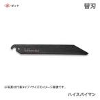 　〈ゼット〉 ハイスパイマンP1.4　替刃　08105　JAN：4963041081055