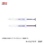 数量限定 〈ロブテックス〉ネイルプラグ（ステン）　SNP550　JAN：4963202023689