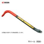 〈バクマ〉　平バール（尾割）　390mm　JAN：4983517002049