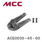 数量限定 〈MCC〉アングルカッタ　替刃　ACE0060　JAN：4989065100350