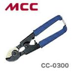 数量限定 〈MCC〉ミゼットケーブルカッタ　CC-0300　JAN：4989065100732