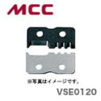 数量限定 〈MCC〉ＶＡ線ストリッパー　替刃　VSE0120　JAN：4989065102668