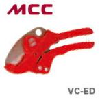 数量限定 〈MCC〉エンビカッター　VC-0327　JAN：4989065107854