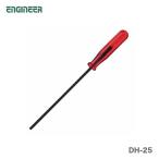 〈エンジニア〉六角ドライバー２．５ｍｍ　DH-25　JAN：4989833015251