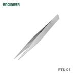 〈エンジニア〉ピンセット１２５ｍｍ　PTS-01　JAN：4989833036713