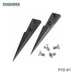 〈エンジニア〉PTZ-41用交換チップ2ケ1組ネジ付　PTZ-91　JAN：4989833036959