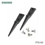 〈エンジニア〉PTZ-42用交換チップ2ケ1組ネジ付　PTZ-92　JAN：4989833036966
