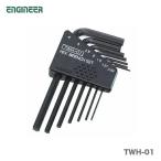 〈エンジニア〉六角レンチセット　TWH-01　JAN：4989833063016