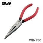 最大500円クーポン★〈Well〉ラジオペンチ　WR-150　JAN：4991347640126
