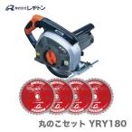 レヂトン YRY180（新ダイワ製B18N2F+MD180) 丸のこセット  レヂトンマッハソーMD180・4枚付