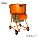 代引不可 〈栄和〉モルタルミキサー EMG-2.5HT 750W