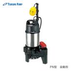 ( Tsurumi )32PNA2.15 60Hz запад Япония для . осушение подводный высокий вращение насос PN type автоматика форма калибр 32mm трехфазный 200V мощность 0.15kW Tsurumi насос оплата при получении не возможно 