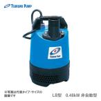 ( Tsurumi )LBT-480 60Hz запад Япония для в общем строительные работы осушение для подводный высокий вращение насос LB type не автоматика форма калибр 50mm мощность 0.48kW трехфазный 200V Tsurumi насос оплата при получении не возможно 