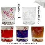 冷たい物を注ぐと桜が現れ ドリンクの色でグラスの底が輝く不思議な ロックグラス 桜の花 贈り物 日本酒 ウイスキー 父の日 母の日 敬老の日 送料無料