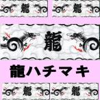  дракон. хатимаки сопутствующие товары почтовая доставка бесплатная доставка 