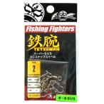 ビッグオーシャン フィッシングファイターズ 鉄腕 スーパーSUS スナップスイベル サイズ:FF-SSA #2