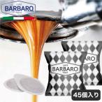 ショッピングお試しセット お試しセット カフェポッド コーヒーポッド 3箱セット(45個入り) エスプレッソポッド 44mm  Caffee BARBARO Nero