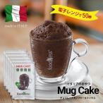 グルテンフリー ケーキミックス ケーキ お菓子 ホットケーキ 小袋 5袋 スイーツ イタリア製 Foodness マグケーキ カップケーキ ギフト プレゼント