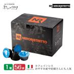 ショッピングカフェインレス ドルチェグスト カフェインレス デカフェ カプセル コーヒー 飲み比べ  イタリア産 NeroRistretto 互換 1種お試し 56カプセル 56杯分 送料無料