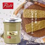 ピスタチオ ジャム ナッツ ピスタチオクリーム パンのお供 ピスタチオ ペースト スイーツ イタリア産 シチリア島 ブロンテ 200g PISTI 消費期限2022年9月13日