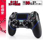 セール中   PS4 ワイヤレス コントローラー PS4/PS4 Pro/PCに対応 二重振動/重力感応/タッチパッド機能搭載 無線 Bluetooth USB