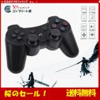 セール中　PS3 ワイヤレスコントローラーPS3 コントローラー PS3用 6軸リモートゲームパッド、振動機能 充電式 USB Bluetooth