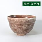 京焼・清水焼　紫御華抹茶碗　治兵衛窯　三島手　暦手　印華　茶道具　茶器　茶道　茶会　お稽古　練習
