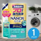 ナノックスONE PRO NANOX one PRO ナノックスワンプロ 洗濯洗剤 詰替 洗濯用高濃度洗剤 詰め替え用 超特大サイズ 1070g 1パック