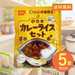 ココイチ CoCo壱番屋 尾西食品 カレーライス 5食セット アルファ米 野菜カレー 非常食 防災セット 5年保存 防災食 保存食 海外旅行 登山 備蓄