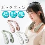 首掛け扇風機 羽なし ネックファン 3色 ホワイト ピンク グリーン 首かけ扇風機 クーラー 首かけファン 首かけクーラー 扇風機 熱中症対策 U-075