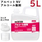 ウイルス対策 在庫有り SARAYA アルコール製剤 アルペットNV 5L 食品添加物 サラヤ SMART SAN 業務用 詰め替え 詰替え 5リットル 送料無料