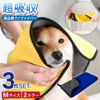 ペット用タオル Mサイズ お得な3枚セット 超吸収 高品質ナノファイバー イエロー ブルー グレー ループ付 吸水力 シャンプー 入浴 布巾 ハンドタオル UP-032