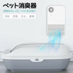 ペット トイレ消臭器 ホワイト 置き型 脱臭 除菌 消臭 消臭剤 清浄機 無香 自動 センサー 電池式 ペットトイレ 消臭器 活性酸素 マイナスイオン UP-035