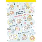 2025年  カレンダー  すみっコぐらし  CL-85