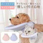 エリザベスカラー 犬 猫 ハーフエリザベスカラー ソフト ドーナツ 布 大型犬 軽量 傷保護 両面 簡単装着 傷舐め防止 引っかき防止 撥水 去勢 介護用品