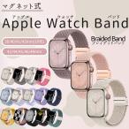 アップルウォッチ バンド apple watch ベルト 40mm 44mm 45mm 41mm ナイロン マグネット 編み込み ゴム ブレイデッド ループ