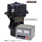 G-5500DC 八重洲無線 YAESU アンテナローテータ 本格的サテライト用 デュアル(水平・仰角)タイプ 沖縄・離島を除く送料無料