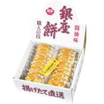 お歳暮 御歳暮 2025 内祝い お返し お菓子 スイーツ ギフト 和菓子 米菓 せんべい 銀座花のれん 銀座餅 20枚入 セット 醤油 揚げ煎餅 おやつ 個包装 食品