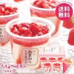 母の日 2026 プレゼント 花以外 スイーツ お菓子 ギフト セット 博多あまおう たっぷり苺のアイス 食品 母の日ギフト おしゃれ かわいい 人気