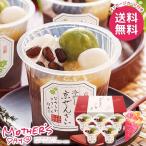 母の日 2026 プレゼント 花以外 スイーツ お菓子 和菓子 ギフト セット 冷やし京ぜんざい 個包装 食品 母の日ギフト おしゃれ かわいい 人気