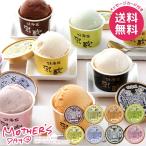 母の日 2026 プレゼント 花以外 スイーツ お菓子 アイスクリーム ギフト セット 乳蔵 カップ 食品 母の日ギフト おしゃれ かわいい 人気