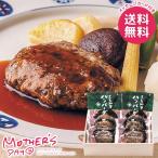 母の日 2026 プレゼント 花以外 食品 グルメ ギフト セット 肉惣菜 黒毛和牛ハンバーグ 和風ソース 母の日ギフト おしゃれ かわいい 人気