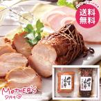 母の日 2026 プレゼント 花以外 食品 グルメ ハム ギフト セット ロースハム つるし焼豚 伊賀上野の里 母の日ギフト おしゃれ かわいい 人気
