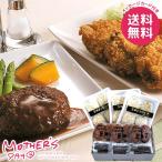 母の日 2026 プレゼント 花以外 食品 グルメ ギフト セット 肉惣菜 コロッケ ハンバーグ 三田屋総本家 母の日ギフト おしゃれ かわいい 人気