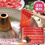 母の日 2026 プレゼント 花以外 食品 グルメ ギフト セット 和牛 すき焼き しゃぶしゃぶ 三田屋総本家 母の日ギフト おしゃれ かわいい 人気