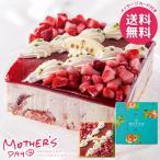 母の日 2026 プレゼント 花以外 スイーツ 洋菓子 ギフト 銀座千疋屋 ストロベリー アイスケーキ 食品 母の日ギフト おしゃれ かわいい 人気