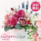 母の日 2026 プレゼント 花 ギフト アートフラワー 造花 フラワーラヴィアンローズ アレンジメント 母の日ギフト おしゃれ かわいい 人気