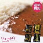 母の日 2026 プレゼント 花以外 食品 グルメ 惣菜 ギフト セット 日本三大和牛 ビーフカレー レトルト 母の日ギフト おしゃれ かわいい 人気