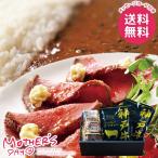 母の日 2026 プレゼント 花以外 食品 グルメ 肉惣菜 ギフト セット 神戸ビーフカレー ローストビーフ 母の日ギフト おしゃれ かわいい 人気
