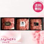 母の日 2026 プレゼント 花以外 食品 グルメ ギフト セット 牛肉 ブランド和牛 3種 すき焼き用 母の日ギフト おしゃれ かわいい 人気